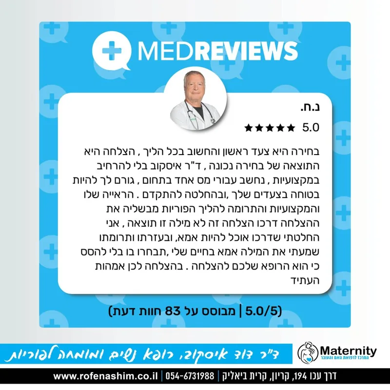 מטופלת ממליצה 3