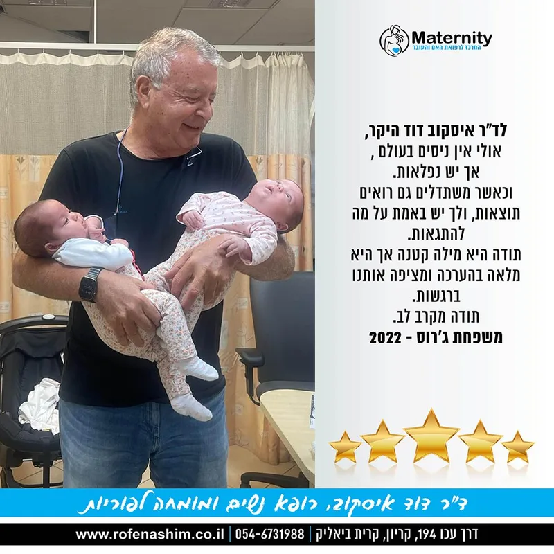 מטופלת ממליצה 7