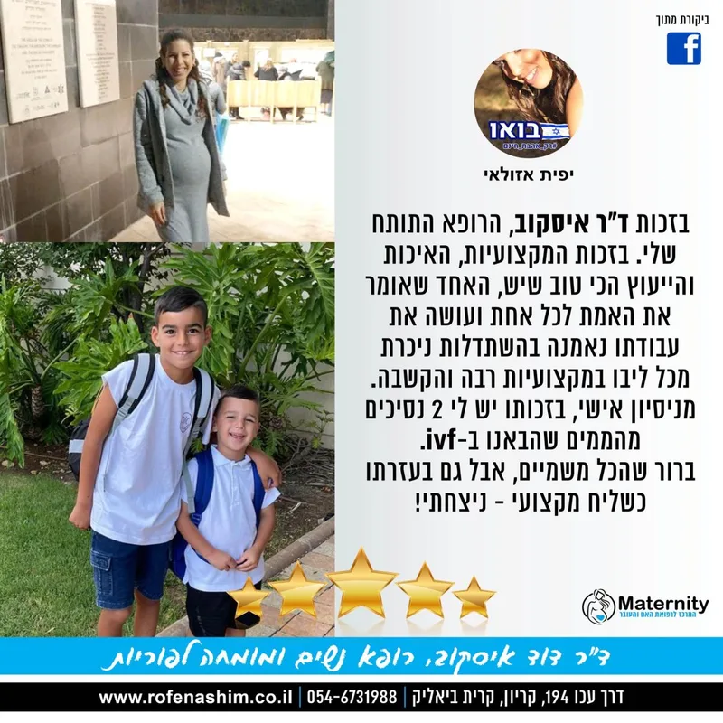 מטופלת ממליצה 10